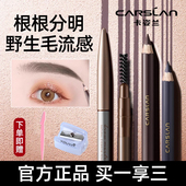 卡姿兰眉笔耐水持妆不易脱色官方女极细野生眉根根分明化妆师专用