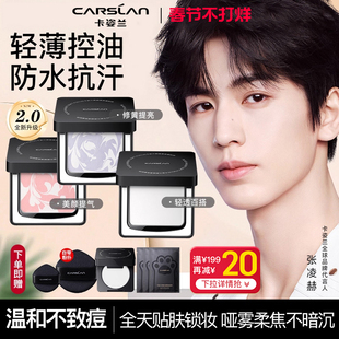 卡姿兰黑磁粉饼久持控油定妆补妆防水提亮柔焦蜜散粉粉饼官方正品