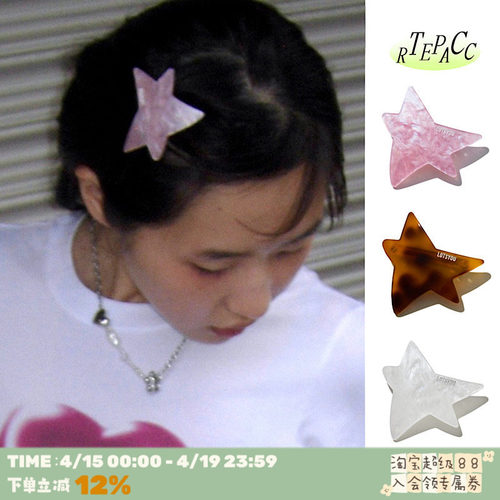 韩国LOTSYOU星星亚克力发夹