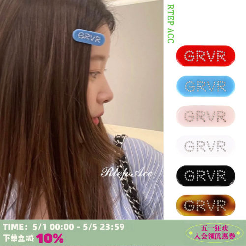 好看且可爱！GRVR钻石边夹刘海夹