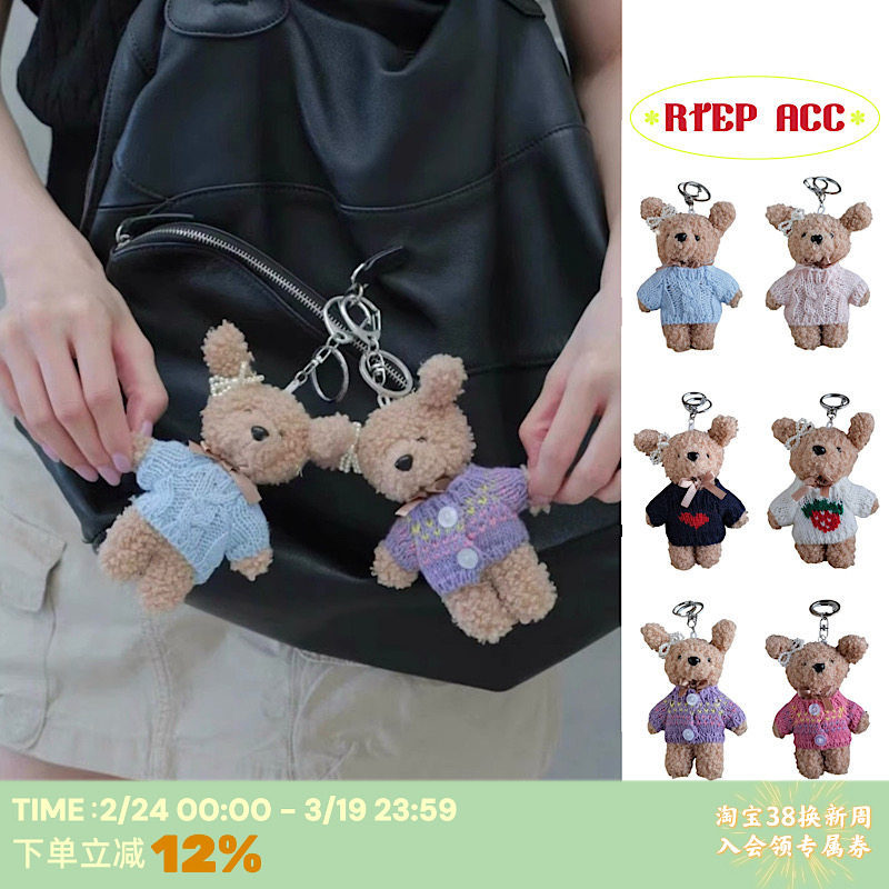 RTEP 赵露思同款毛衣小熊韩国进口可爱毛绒公仔钥匙扣背包包挂件