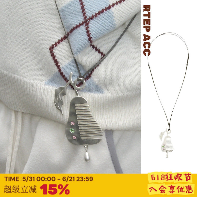 RTEP 藤蔓梨*铜镀银彩钻梳子造型吊坠项链有趣小众设计师可调节