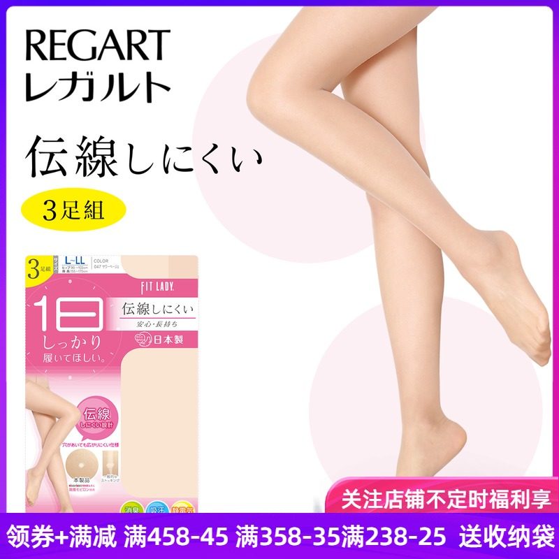 日本regart丝袜女薄款防勾丝3双装春夏肉色天鹅绒防狼美腿连裤袜