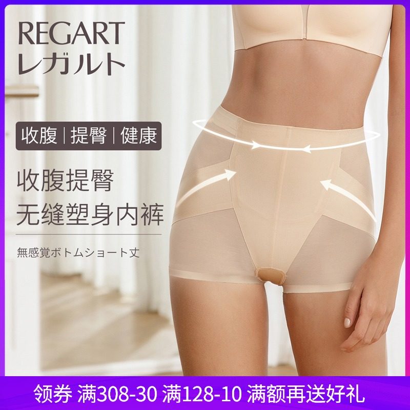 REGART塑身裤女收腹提臀收小肚子无痕日本性感束腰美体塑形内裤女