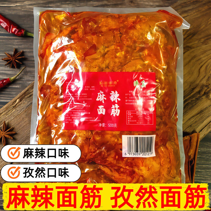 麦道传奇麻辣面筋孜然面筋500克大包装开袋即食方便清真食品面筋