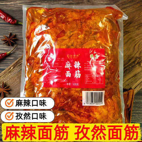 麦道传奇麻辣面筋孜然面筋500克大包装开袋即食方便清真食品面筋