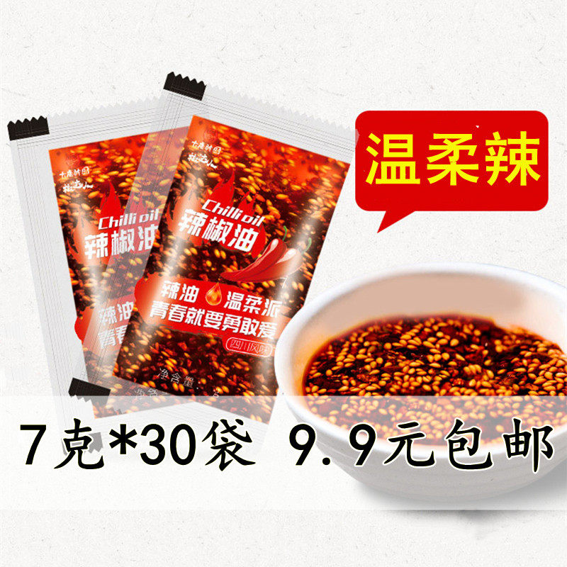 外卖小包装辣椒油调料