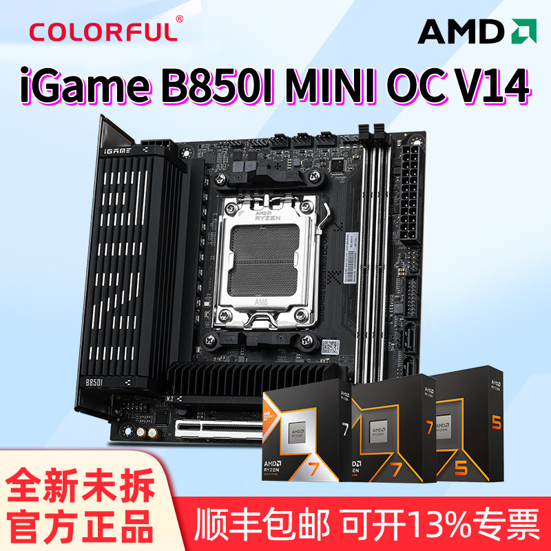 七彩虹iGame B850I MINI OC V14 WIFI ITX主板搭9950X3D/9700XCPU
