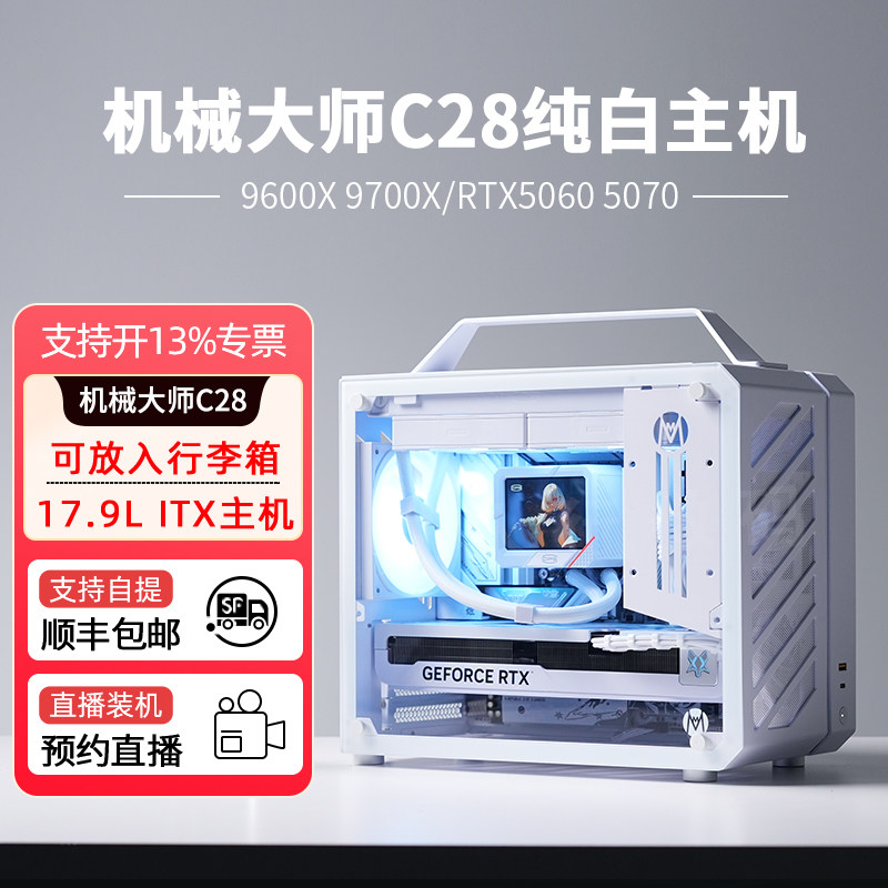 C289600X9700X50系列便携主机图片