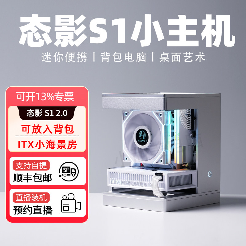 态影s1迷你itx主机RTX5070MINI图片