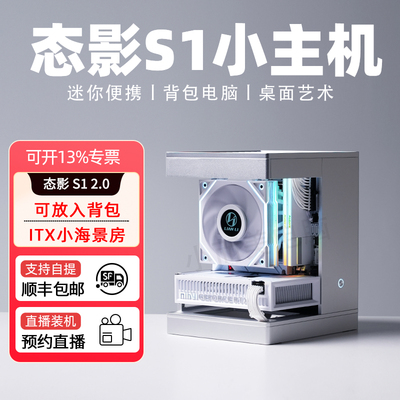态影s1迷你itx主机RTX5070MINI