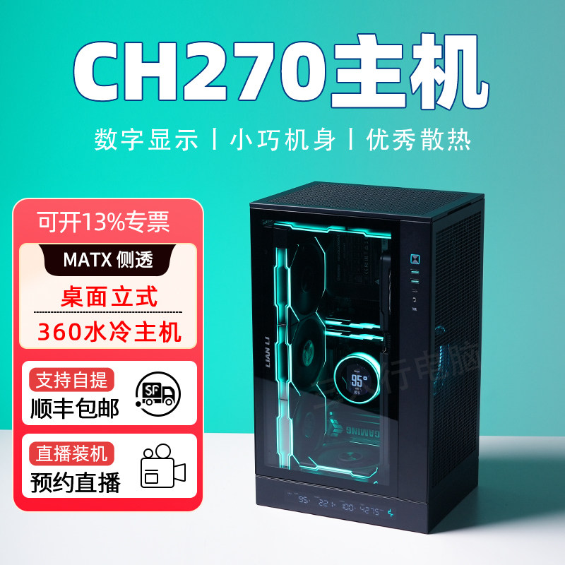 九州风神CH270迷你itx小主机图片