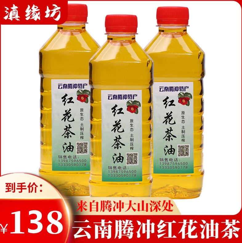 云南腾冲原生态高山红花茶油纯正野生茶籽油食用油纯正无添加,粮油调味/速食/干货/烘焙,其他食品,淘宝优惠券,粉丝福利购,淘宝优惠卷