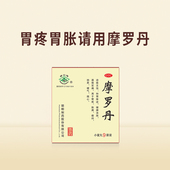5盒摩罗丹小蜜丸9g 9袋 盒胃痛胃胀胃病胃炎烧心养胃胃药健脾消胀