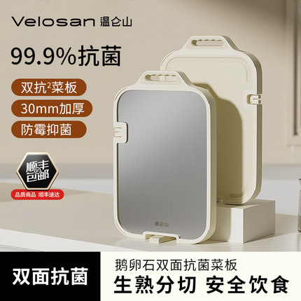 velosan温仑山菜板抗菌防霉家用不锈钢双面砧板案板厨房切菜粘板