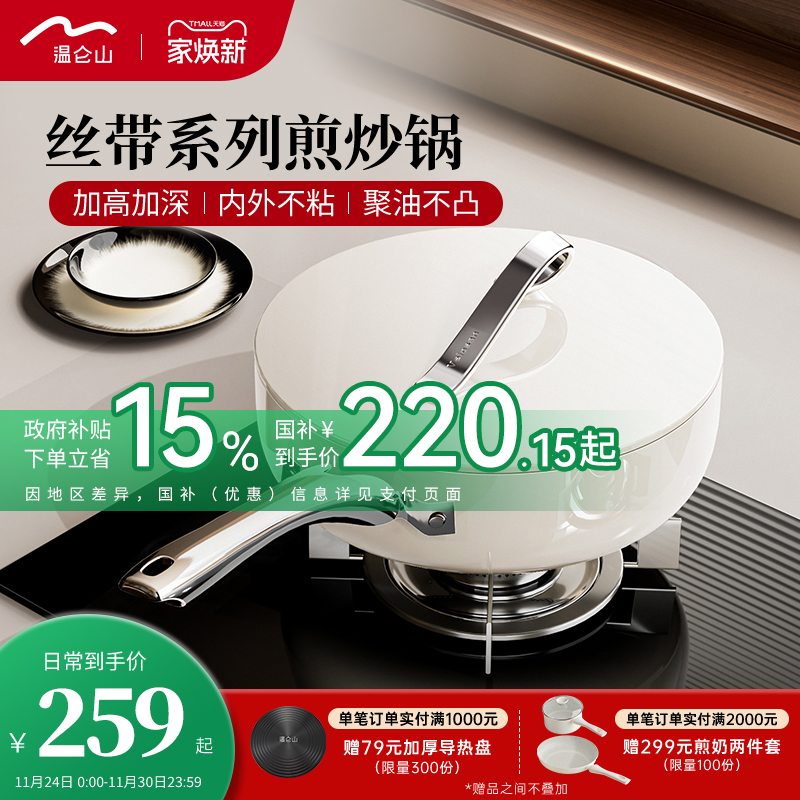 velosan温仑山加深煎锅不粘锅家用炒菜锅煎牛排平底锅丝带煎炒锅