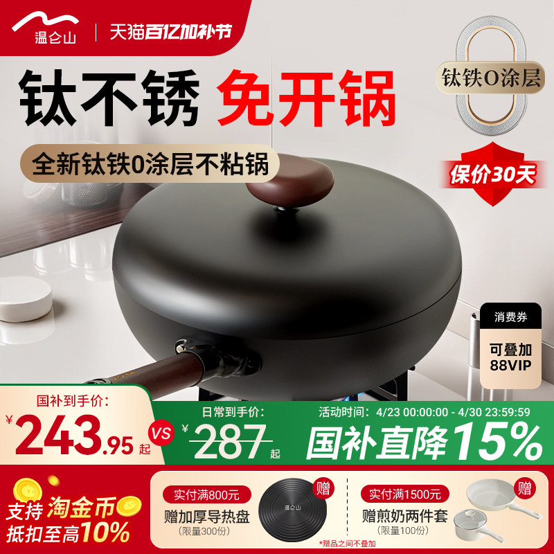 velosan温仑山铁锅有钛无涂层不粘锅老式炒锅炒菜锅家用平底锅