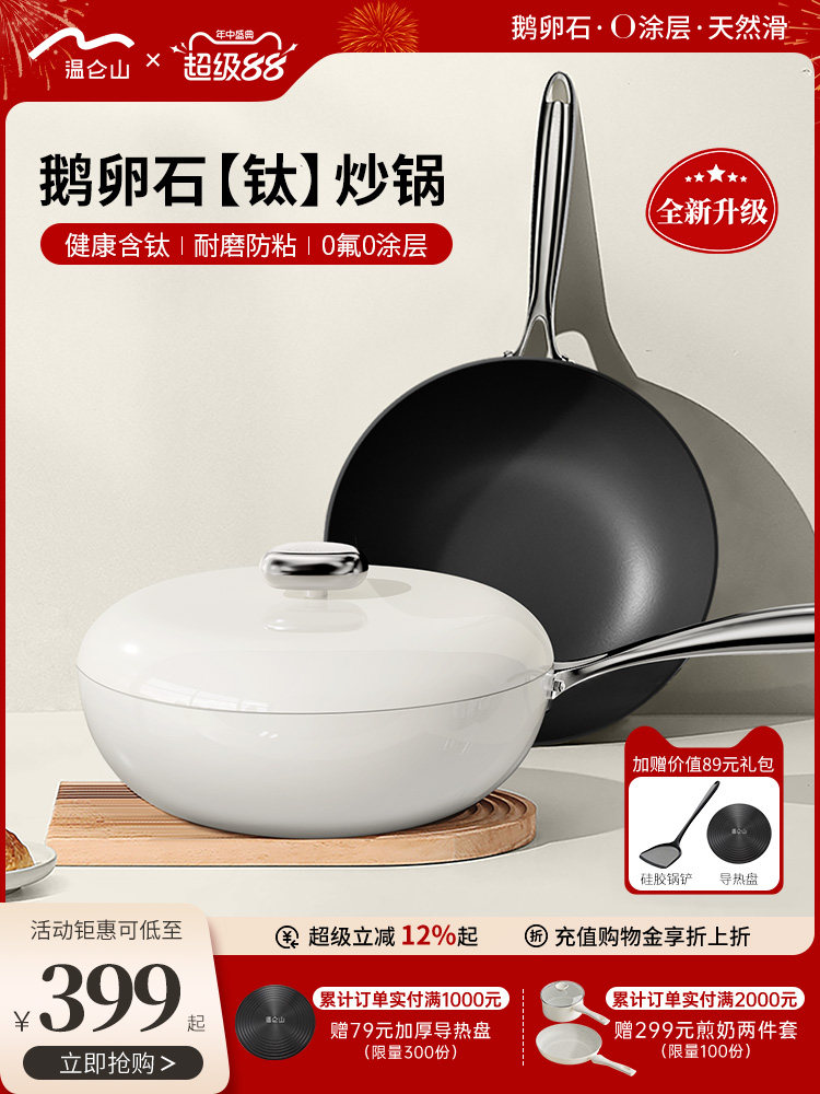 Velosan温仑山无涂层不粘锅钛炒锅家用炒菜锅陶瓷鹅卵石电磁燃气
