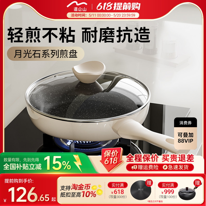 Velosan温仑山煎锅不粘锅家用平底锅牛排专用煎锅电磁炉燃气通用