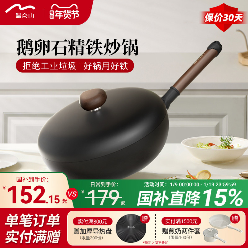 velosan温仑山鹅卵石精铁锅不粘锅老式炒锅家用炒菜防锈无涂层锅