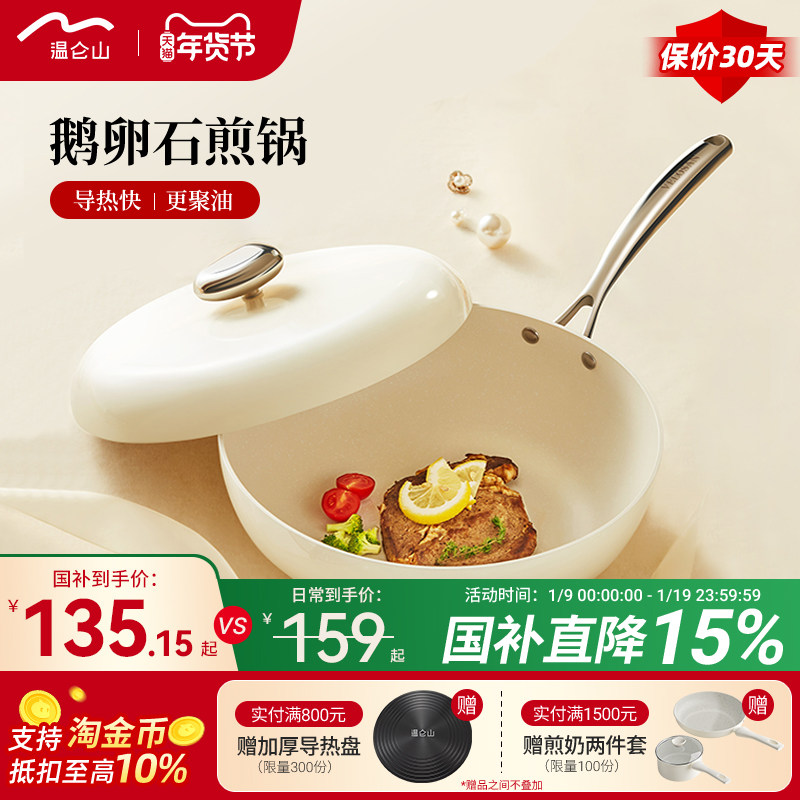 Velosan温仑山有钛无涂层煎锅平底锅不粘锅家用煎牛排燃磁通用