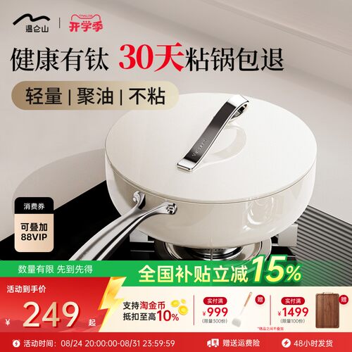 温仑山有钛平底锅家用不粘锅煎锅
