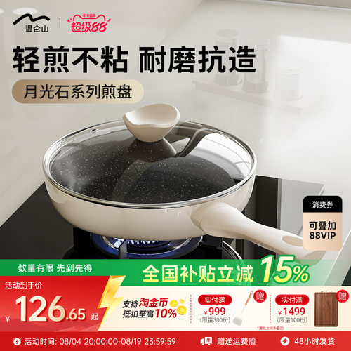 velosan平底锅不粘煎锅