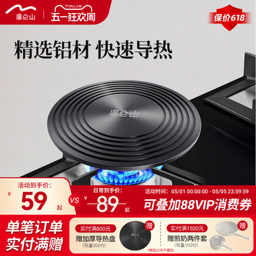 Velosan导热板燃气灶盘防烧