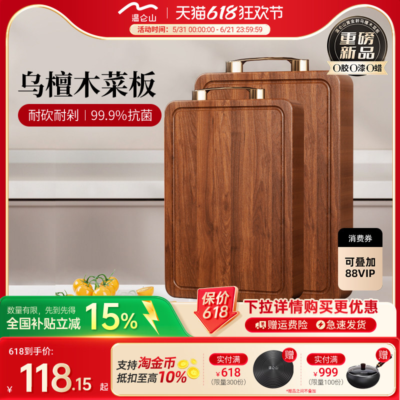 Velosan温仑山进口整木菜板实木案板防霉抗菌家用菜板食品级砧板
