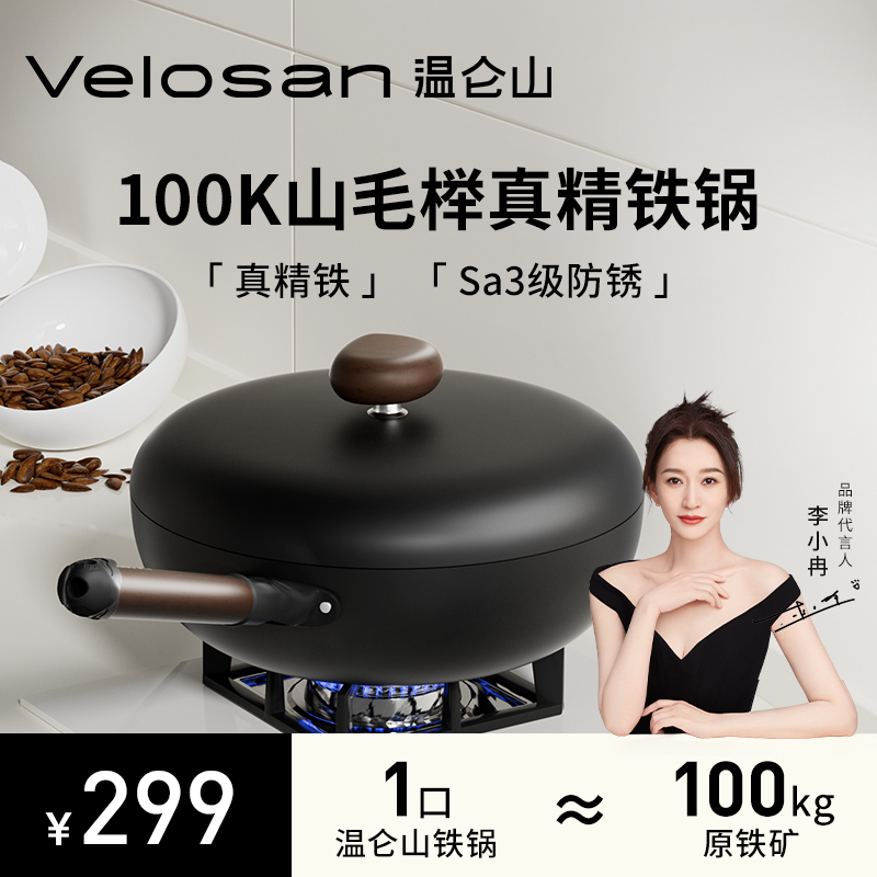 Velosan温仑山精铁锅不粘锅老式炒锅家用炒菜燃气电磁炉无涂层锅