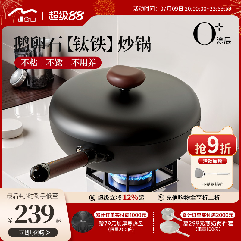 velosan温仑山铁锅有钛无涂层不粘锅老式炒锅炒菜锅家用平底锅