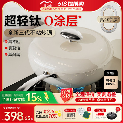 Velosan温仑山钛不粘锅0涂层炒锅