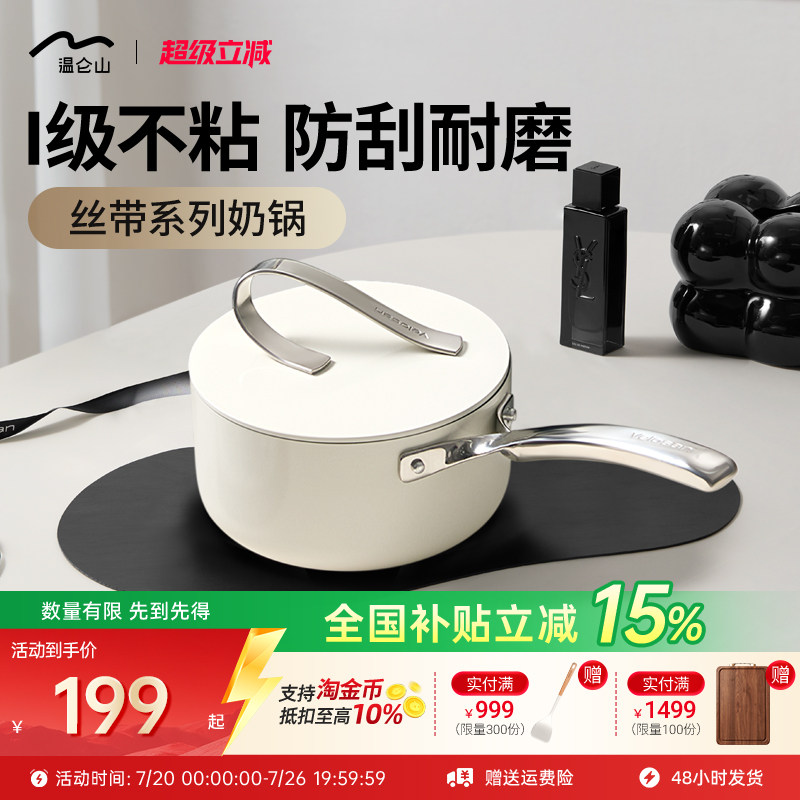 velosan温仑山奶锅不粘锅宝宝辅食锅泡面陶瓷高颜值汤锅燃气通用