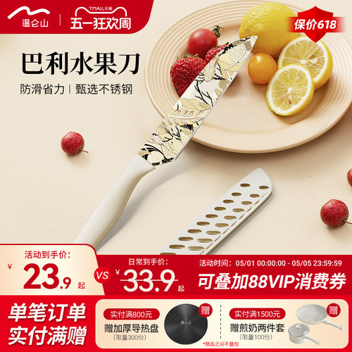 温仑山不锈钢水果刀菜刀家用