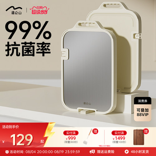 velosan温仑山双面抗菌菜板砧板