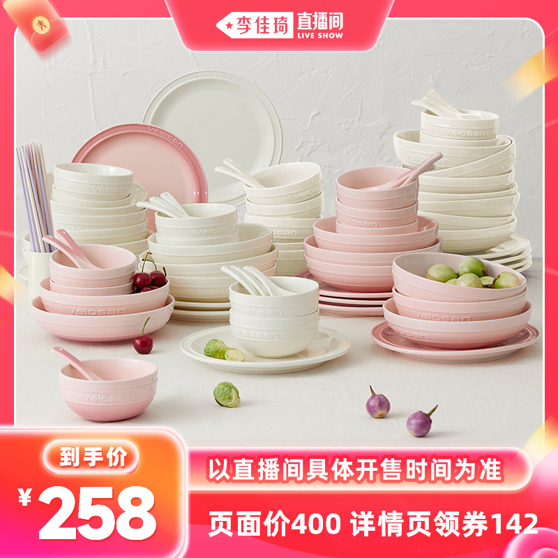 【李佳琦88大促美妆节】velosan温仑山强化瓷健康餐具套组乔迁