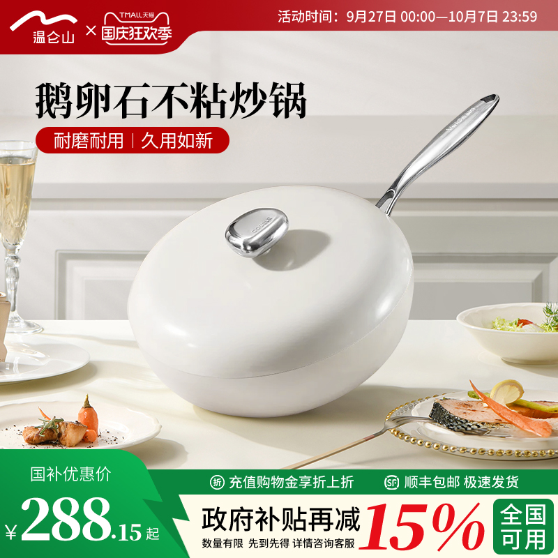 velosan鹅卵石不粘炒锅耐磨防烧