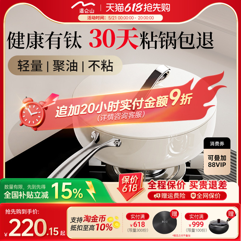 velosan温仑山有钛平底锅家用不粘锅煎牛排煎锅煎蛋专用锅电磁炉