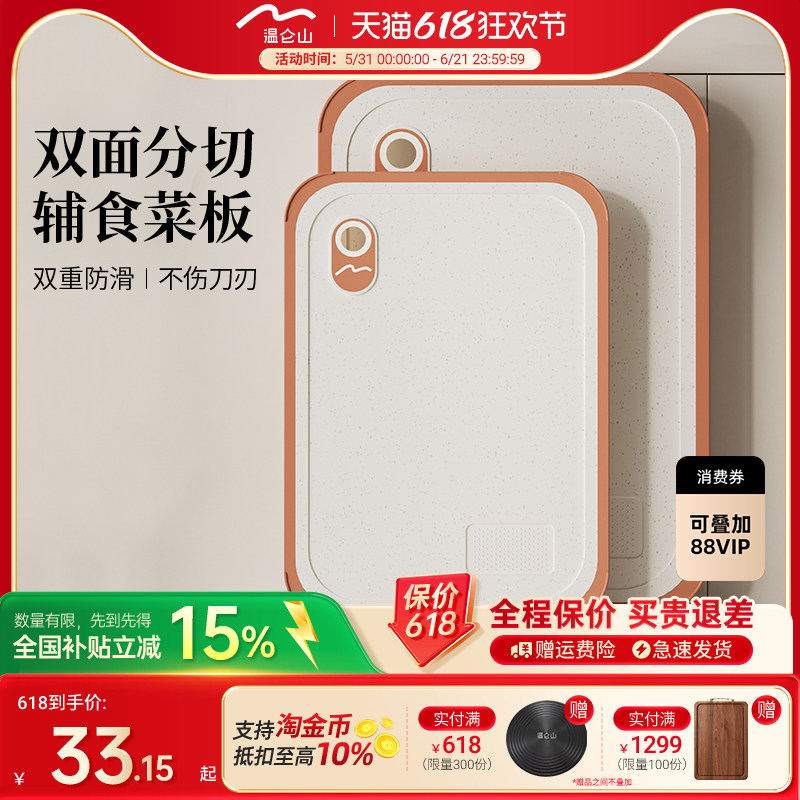 Velosan温仑菜板防霉抗菌家用食品级砧板切菜板案板厨房专用