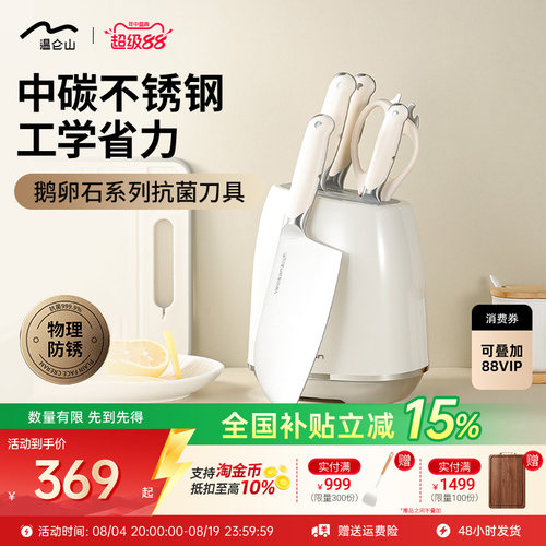 Velosan温仑山不锈钢刀具套装组合全套抗菌菜刀砍骨刀家用切菜板