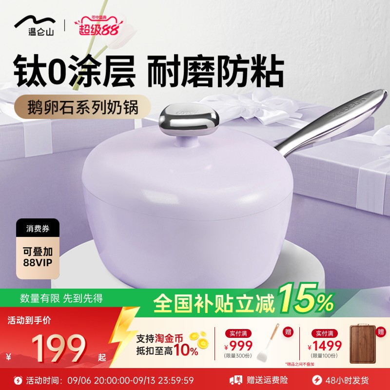 velosan温仑山奶锅无涂层不粘锅小汤锅家用宝宝辅食锅泡面锅钛锅
