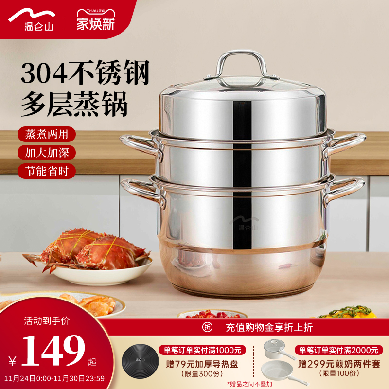 velosan温仑山304不锈钢蒸锅家用蒸馒头大容量汤锅加厚加高蒸笼