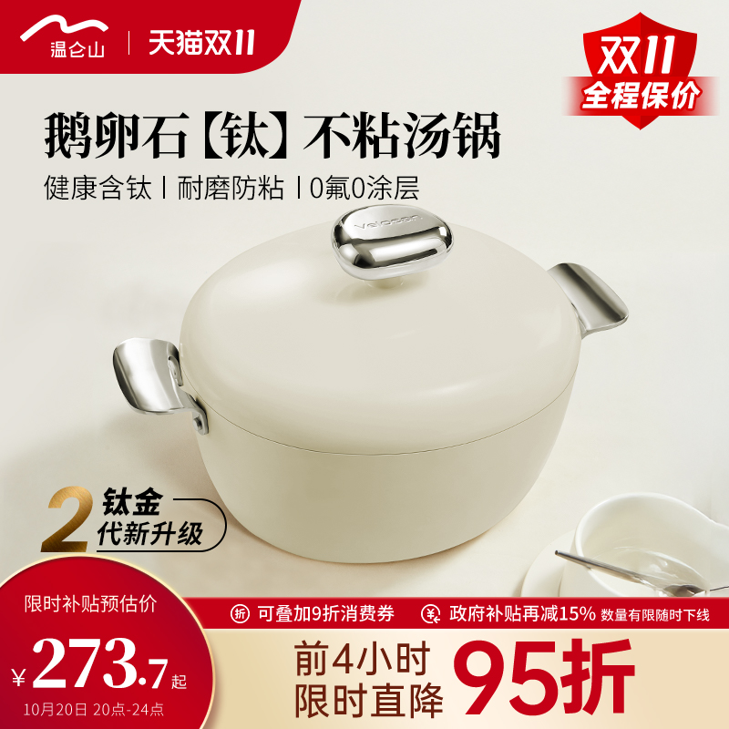 velosan家用鹅卵石汤锅24cm
