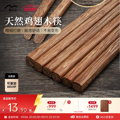 Velosan温仑山天然鸡翅木筷子