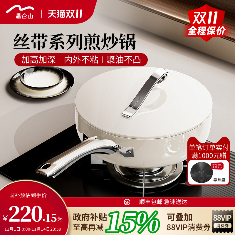 velosan温仑山聚油加深煎炒锅