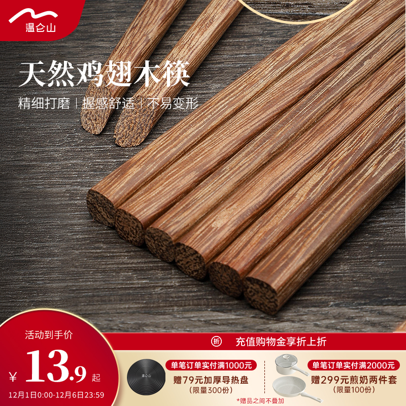 Velosan温仑山天然鸡翅木筷子