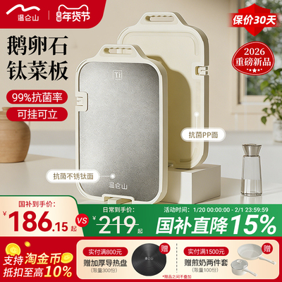 velosan温仑山双面抗菌菜板砧板