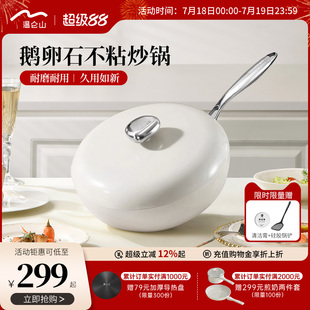velosan温仑山鹅卵石炒锅陶瓷不粘锅炒菜锅家用电磁炉燃气灶通用
