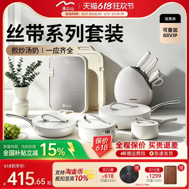 velosan温仑山加深煎炒锅套装不粘家用炒菜锅煎牛排平底锅丝带锅
