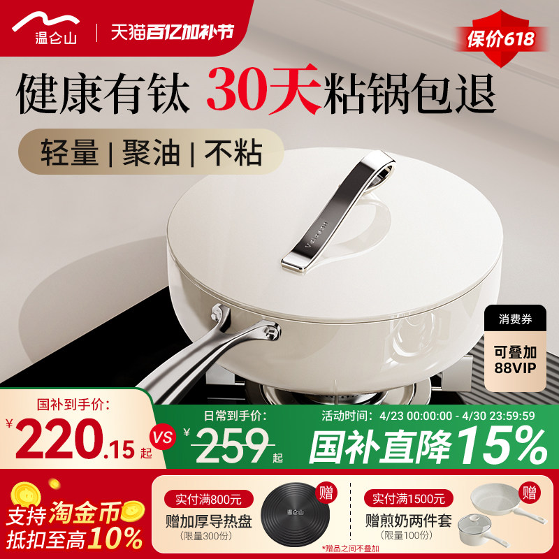 velosan温仑山有钛煎锅家用炒菜不粘锅煎牛排平底锅加深煎炒锅